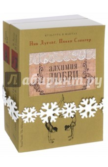 Книга Алхимия любви. Комплект из 2-х книг на ReadRate.com книга Алхимия любви. Комплект из 2-х книг