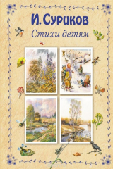книга Стихи детям