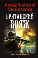 книга Британский вояж