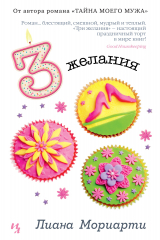 книга Три желания