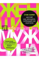 книга Поступай как успешный человек, думай как усп. чел.