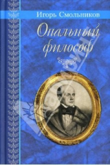 книга Опальный философ: Повести и рассказы.