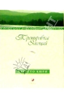 Книга Тренировка эмоций. Как быть счастливым на ReadRate.com книга Тренировка эмоций. Как быть счастливым