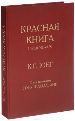 Книга Красная книга. Liber Novus на ReadRate.com книга Красная книга. Liber Novus