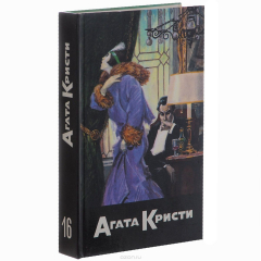 Книга Агата Кристи. Собрание сочинений в 20 томах. Том 16. Кошка на голубятне. Бледный конь. И в трещинах зеркальный круг на ReadRate.com книга Агата Кристи. Собрание сочинений в 20 томах. Том 16. Кошка на голубятне. Бледный конь. И в трещинах зеркальный круг