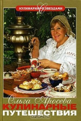 книга Кулинарные путешествия