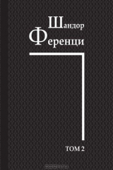 книга Работы 1908–1912 гг.