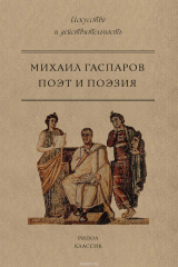 книга Поэт и Поэзия