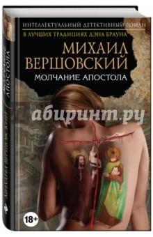 Книга Молчание апостола (с автографом) на ReadRate.com книга Молчание апостола (с автографом)