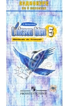 Книга А/к. Аудиокурс. Французский язык 5 класс (3 шт.) на ReadRate.com книга А/к. Аудиокурс. Французский язык 5 класс (3 шт.)