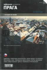 книга Прага