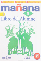 Книга Espanol Lengua Extrranjera 9: Libro del Alumno / Испанский язык. Второй иностранный язык. 9 класс. Учебник на ReadRate.com книга Espanol Lengua Extrranjera 9: Libro del Alumno / Испанский язык. Второй иностранный язык. 9 класс. Учебник