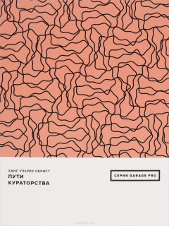 Книга Пути кураторства на ReadRate.com книга Пути кураторства
