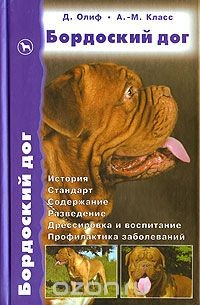 Книга Бордоский дог на ReadRate.com книга Бордоский дог