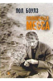 Книга Полночная месса. Собрание рассказов. Том 3 на ReadRate.com книга Полночная месса. Собрание рассказов. Том 3