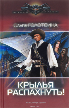 Книга Паруса над облаками. Крылья распахнуть! на ReadRate.com книга Паруса над облаками. Крылья распахнуть!