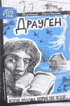 Книга Драуген на ReadRate.com книга Драуген