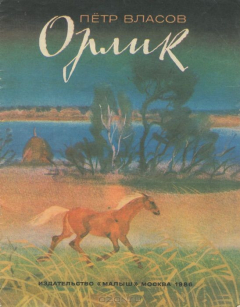 Книга Орлик на ReadRate.com книга Орлик