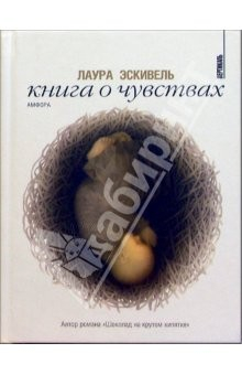 Книга Книга о чувствах: эссе на ReadRate.com книга Книга о чувствах: эссе