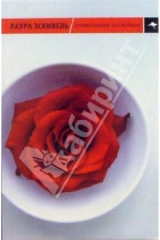 книга Стремительный, как желание: роман