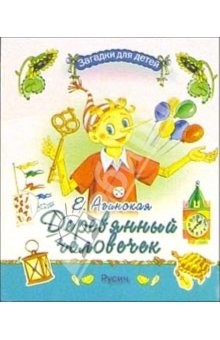 Книга Деревянный человечек на ReadRate.com книга Деревянный человечек