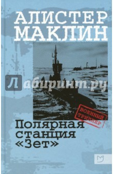 Книга Полярная станция "Зет" на ReadRate.com книга Полярная станция "Зет"
