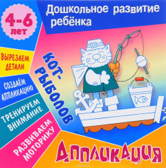 Книга Кот-рыболов на ReadRate.com книга Кот-рыболов