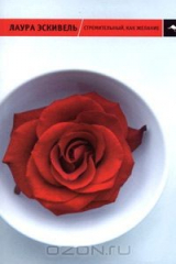 книга Стремительный, как желание