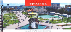 Книга Тюмень. Фотоэтюды на ReadRate.com книга Тюмень. Фотоэтюды