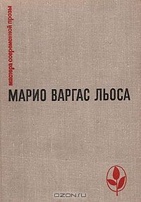 Книга Зеленый Дом на ReadRate.com книга Зеленый Дом