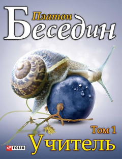 Книга Учитель. Том 1. Роман перемен на ReadRate.com книга Учитель. Том 1. Роман перемен