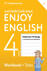 книга Enjoy English / Английский с удовольствием. 4 класс. Рабочая тетрадь