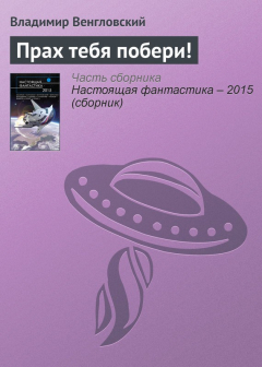 книга Прах тебя побери!