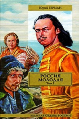 книга Россия молодая  2тт