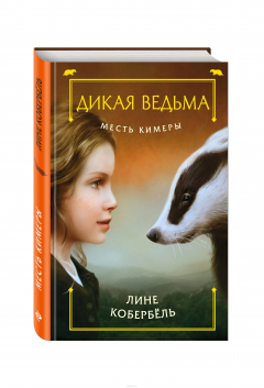 Книга Месть Кимеры на ReadRate.com книга Месть Кимеры