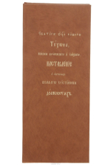 Книга Наставления Святителя Тихона Задонского, епископа Воронежского о собственных всякого христианина должностях на ReadRate.com книга Наставления Святителя Тихона Задонского, епископа Воронежского о собственных всякого христианина должностях