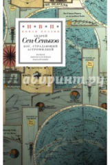 книга Бог, страдающий астрофилией (+ СD)