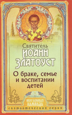 Книга О браке, семье и воспитании детей на ReadRate.com книга О браке, семье и воспитании детей