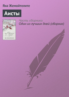 Книга Аисты на ReadRate.com книга Аисты