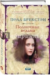 книга Полночная ведьма