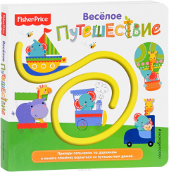 Книга Fisher Price. Книжки-дорожки. Веселое путешествие на ReadRate.com книга Fisher Price. Книжки-дорожки. Веселое путешествие