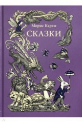 книга Сказки