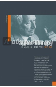 Книга Семьдесят минуло. 1971-1980 на ReadRate.com книга Семьдесят минуло. 1971-1980