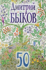 книга 50