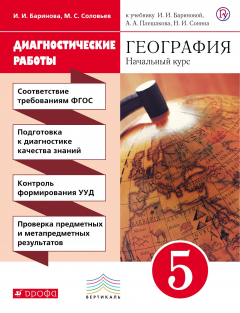 Книга География. 5 класс. Диагностические работы на ReadRate.com книга География. 5 класс. Диагностические работы