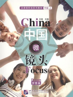 Книга China Focus: Chinese Audiovisual-Speaking Course Intermediate I "Dream" / Фокус на Китай: сборник материалов на отработку навыков разговорной речи (книга на китайском языке) на ReadRate.com книга China Focus: Chinese Audiovisual-Speaking Course Intermediate I "Dream" / Фокус на Китай: сборник материалов на отработку навыков разговорной речи (книга на китайском языке)