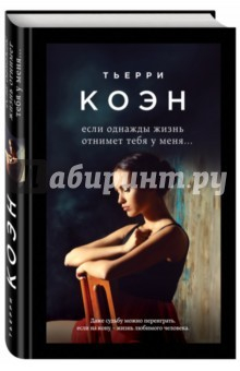 Книга Если однажды жизнь отнимет тебя у меня... (с автографом) на ReadRate.com книга Если однажды жизнь отнимет тебя у меня... (с автографом)