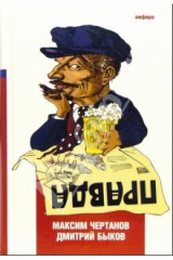 книга Правда: Плутовской роман