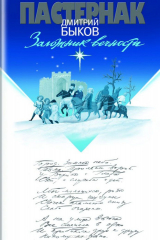 книга Заложник вечности