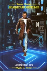 книга Исходный код